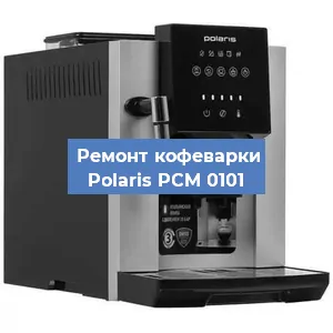 Замена дренажного клапана на кофемашине Polaris PCM 0101 в Красноярске